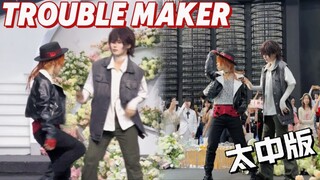 Kompatibilitas antara Taizhong dan Trouble Maker: