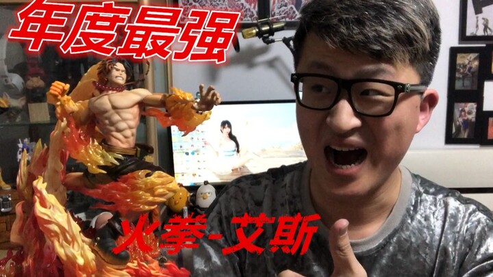 模玩DOLL了 87期 POP-MAX 艾斯 年度最强 为什么你离开我们这么久了，还是能给我们这么震撼的一击
