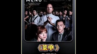 一口气看完悬疑逃生电影《菜单》倒霉的富豪竟然要被做成菜
