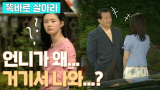 [똑바로 살아라] 모든 남자를 꼬신다는(?) 정간호사! 이번엔...😱우리 아빠?!😱│EP.132