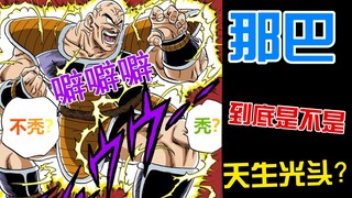 How did Nappa become bald? The secret is actually... [Dragon Ball Trivia]