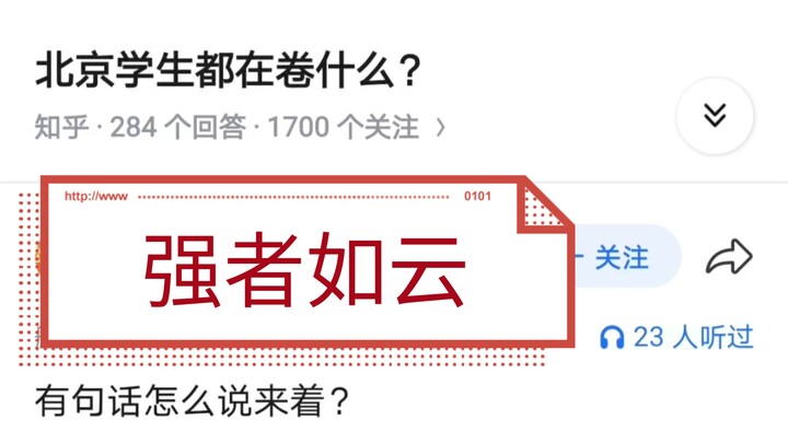 Học sinh Bắc Kinh đang đua nhau làm gì?