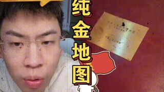 纯金地图