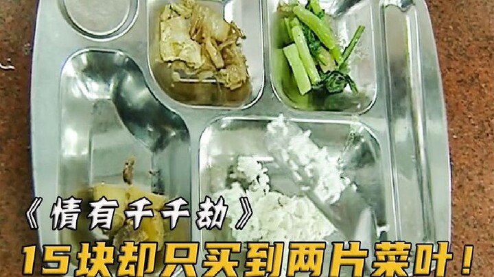 Sinh viên đến nhà ăn, ai ngờ bỏ ra 15 tệ mua suất cơm sang chảnh thì chỉ nhận được vỏn vẹn 2 lá rau 