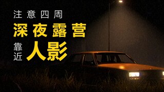 Woke up at 2 a.m.! I regret coming on this camping trip!