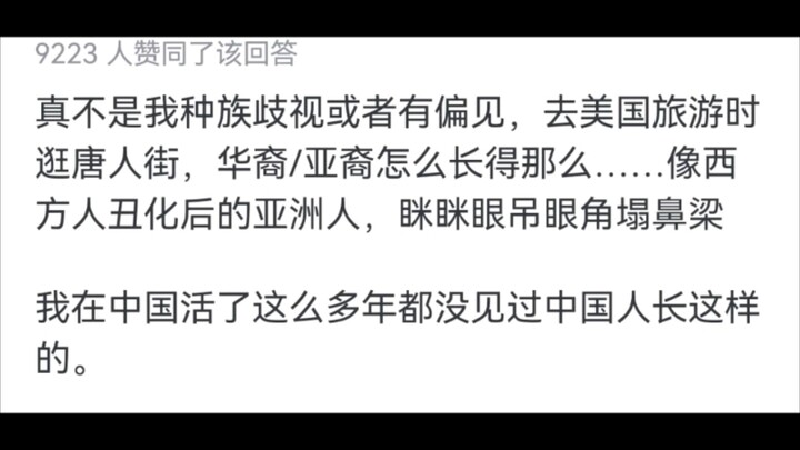 Why can Chinese people often tell at a glance who’s an American of Chinese descent?