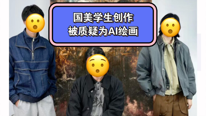 Gome Students’ Artwork Sparks AI-Painting Controversy