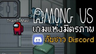 วิธียืนยัน Discord