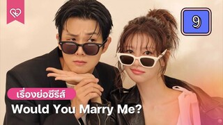 Episode 9: Would You Marry Me