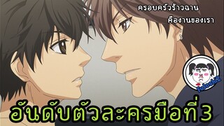 5 อันดับ ตัวละครมือที่ 3 #อนิเมะวาย