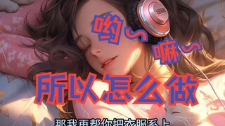 【男性向中文音声】女朋友难得主动 但是啥也不会