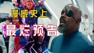 يُعد مقطع الفيديو الدعائي لفيلم Captain Marvel 2 الأسوأ من إنتاج Marvel حتى الآن، حيث تعرض لانتقادات