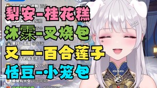 【梨安】《禧运前传》第二集：四禧丸子曾有艺名！梨安-桂花糕、沐霂-叉烧包、又一-百合莲子、恬豆-小笼包！属实难绷😅
