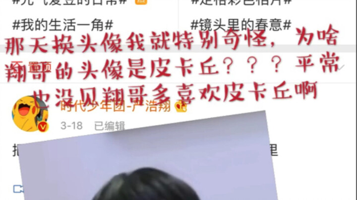 [Xianglin] Let’s uncover the secret behind Brother Xiang’s profile picture 🤫 Will