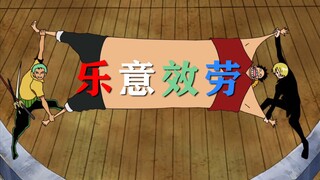 不太乐意效劳。