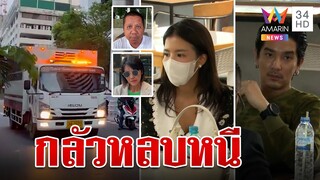 ศาลไม่ให้ประกัน "ดีเจแมน-ใบเตย" หวั่นหลบหนี ครอบครัวสุดห่วงนอนคุกคืนแรก | ทุบโต๊ะข่าว | 9/05/66