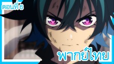 ตํานานดาบและคทาแห่งวิสตอเรีย ตอนที่ 6-7 [พากย์ไทย] l มาสู้กันจูเรียส!