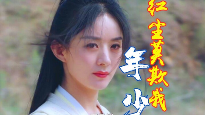 “Don’t Underestimate Me Just Because I’m Young” | Xilinna Yigao (Insert Song from the Drama “Legend 