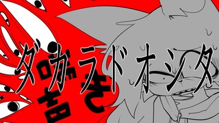 【หนังสั้นแอนิเมชั่นกลุ่มที่ออกแบบเอง】ダカラドオしTA
