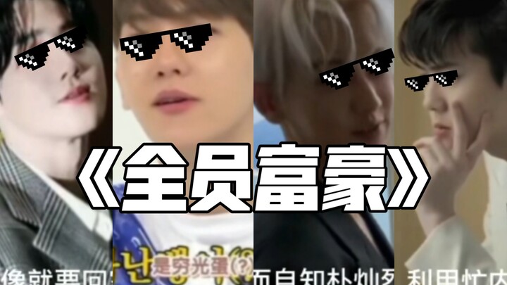 【EXO】มาดูเหล่ามหาเศรษฐีกัน!