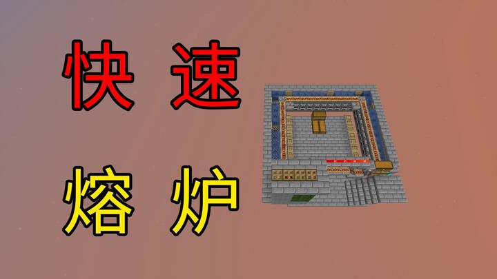 Lò nung tốc độ cao 28 tick cho một khối – Series cực kỳ hữu dụng – Minecraft 1.17+ Minecraft