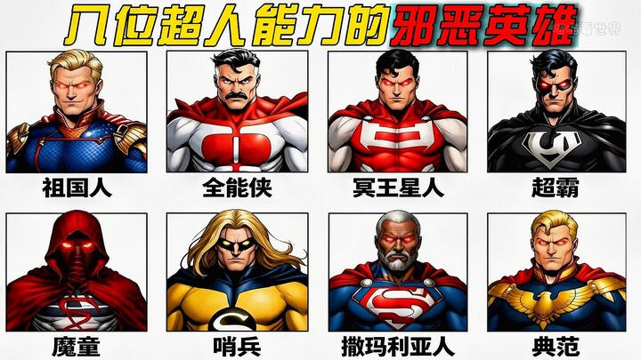 Ranking Eight Villain Heroes with Superhuman Abilities!