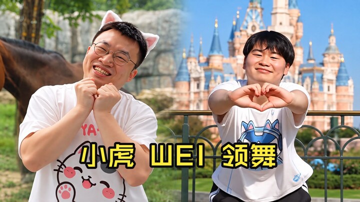 WEI XIAOHU เวอร์ชันเต้นนำ - น่ารักขนาดนี้ก็ต้องขอโทษด้วยนะ