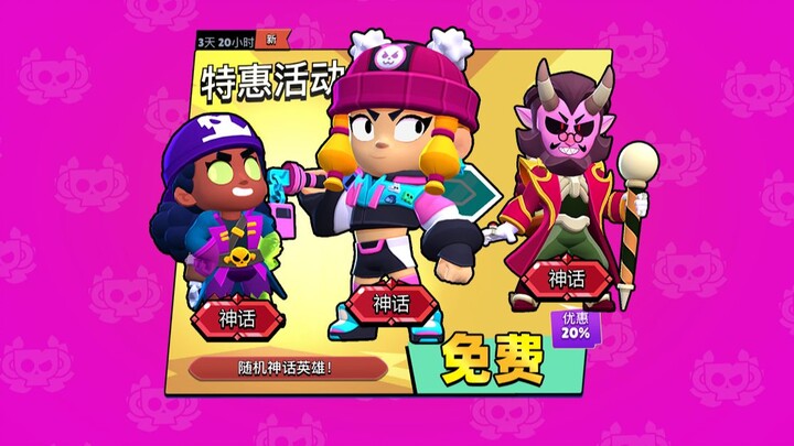 Official Event! Brawl Stars: Choose Your Own Mythic Skin