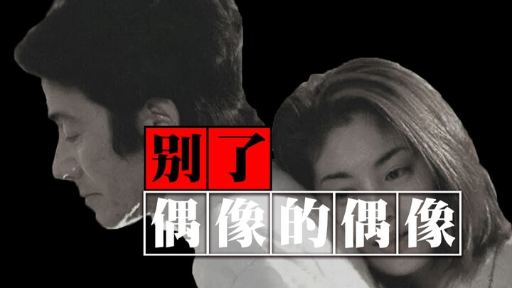 【Piaopiao】A generation of superstars, living as the antonym of hot searches