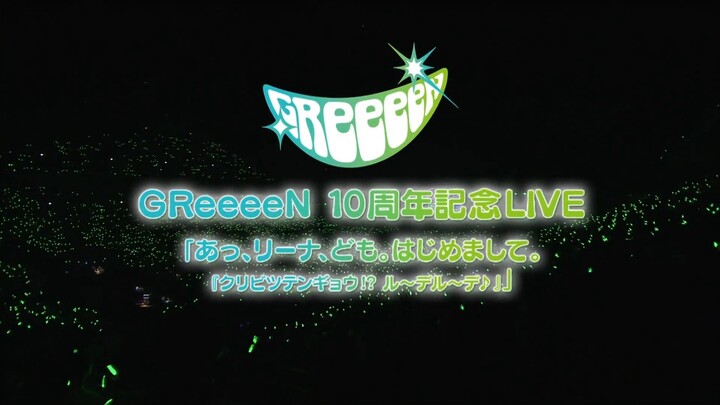 GReeeeN - 10th Anniversary Live [2017.01.07]
