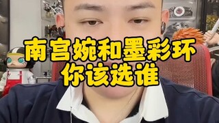 Who should you choose between Nangong Wan and Mo Caihuan?