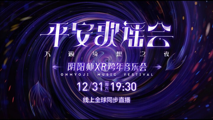 Onmyoji Music Festival Trailer | Dec 31 at 19:30 - 20:15