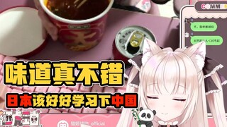 Vtuber Nhật Bản nghiện đồ ăn vặt Trung Quốc kêu gọi các nhà sản xuất Nhật Bản học hỏi