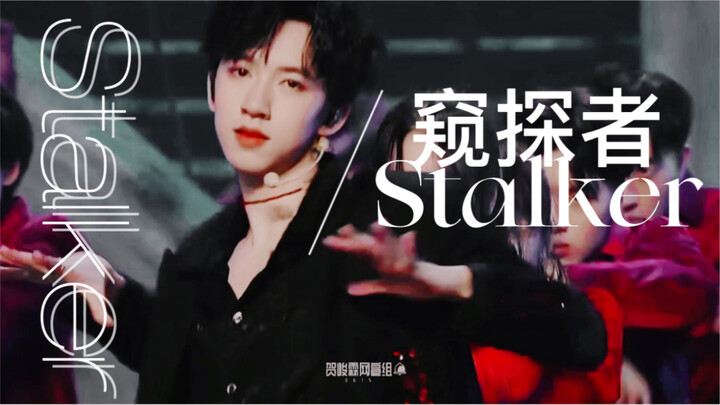 炸裂全场！看00后天才舞担惊艳演绎《Stalker窥探者》【贺峻霖】｜替换BGM· DANCE纯享版