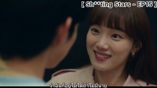 Sh**ting Stars - EP15 : คิดถึงเจ้ากงของฉัน