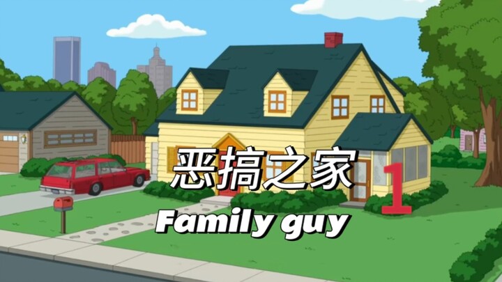无论格里芬一家多么畜生，其中最不能惹的还是饺子。