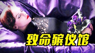 女孩车祸幸存，却被送来殡仪馆，真相慢慢浮出水面，惊悚片