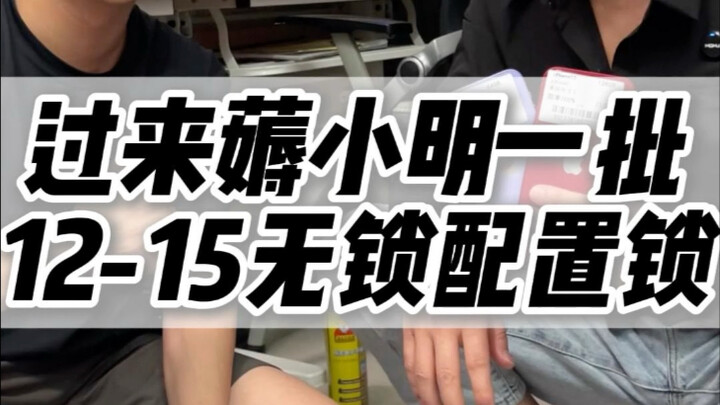 Ambil sejumlah besar iPhone 12～15 versi tanpa kunci dari Xiao Ming, pilih dua unit untuk dijual mura