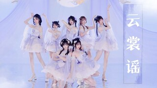 心 意 盼 你 能 明 了|云裳谣【SINGX贺新年】