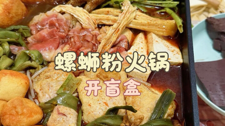 First time having snail rice noodle hot pot with my boyfriend, on a Friday night～