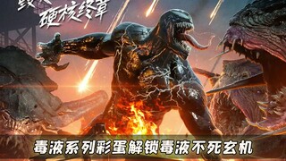 Tin sốc đây! Cái kết tưởng chừng như đã chết của Venom 3 thực chất lại ẩn chứa một mật mã tái sinh. 