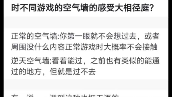 เกมส่วนใหญ่มักมีกำแพงอากาศ แล้วทำไมประสบการณ์การเล่นของแต่ละเกมถึงแตกต่างกันมากนัก?