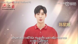 (ซับไทย) เฉินซิงซวี่ คนดีของสังคม