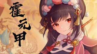 《原神》云堇「唱一曲，尘世的离合」
