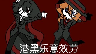 【太中/手书/乐意效劳】（完整版）噔噔噔⚡滋滋滋⚡咚咚⚡