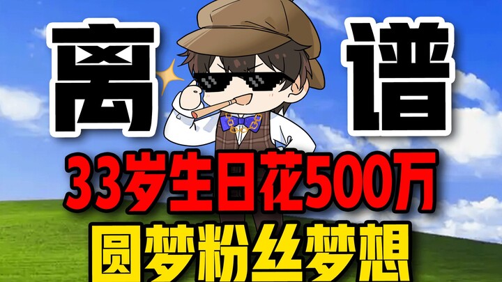 Spends 5 million on his 33rd birthday to make all fans’ gaming dreams come true!