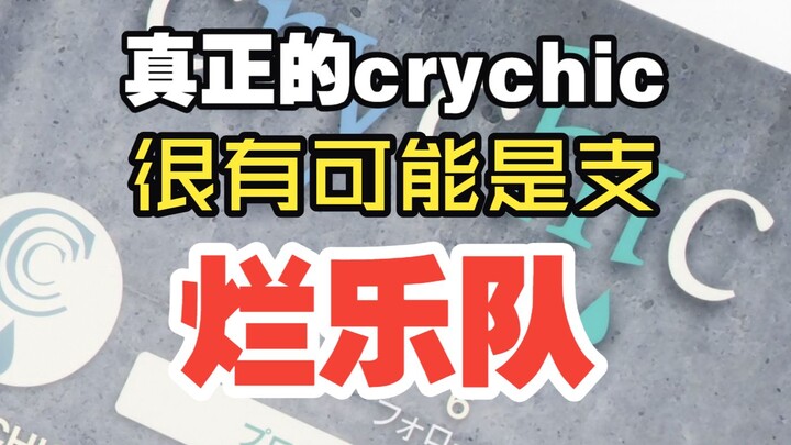[Điểm bổ sung] [MyGO] Đánh giá thực lực thật sự của cyrchic