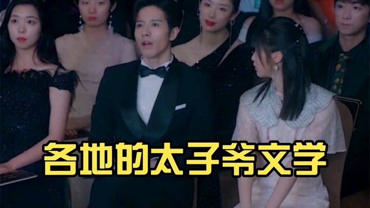 Văn học thái tử gia ở các vùng miền