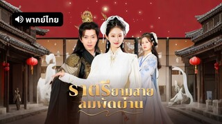 [ดูฟรีเต็มเรื่อง] ราตรียามสายลมพัดผ่าน (พากย์ไทย)