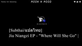 [Subthai/แปลไทย] Jiu Niangzi EP - "Where Will She Go" | Reverse: 1999
